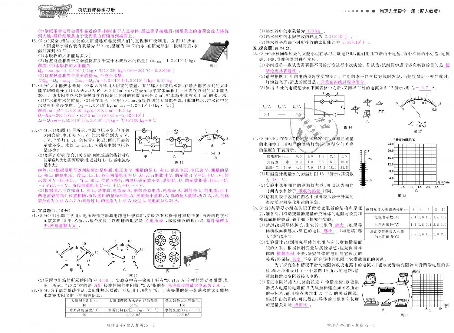 2018年領(lǐng)航新課標(biāo)練習(xí)冊(cè)九年級(jí)物理全一冊(cè)人教版 第153頁