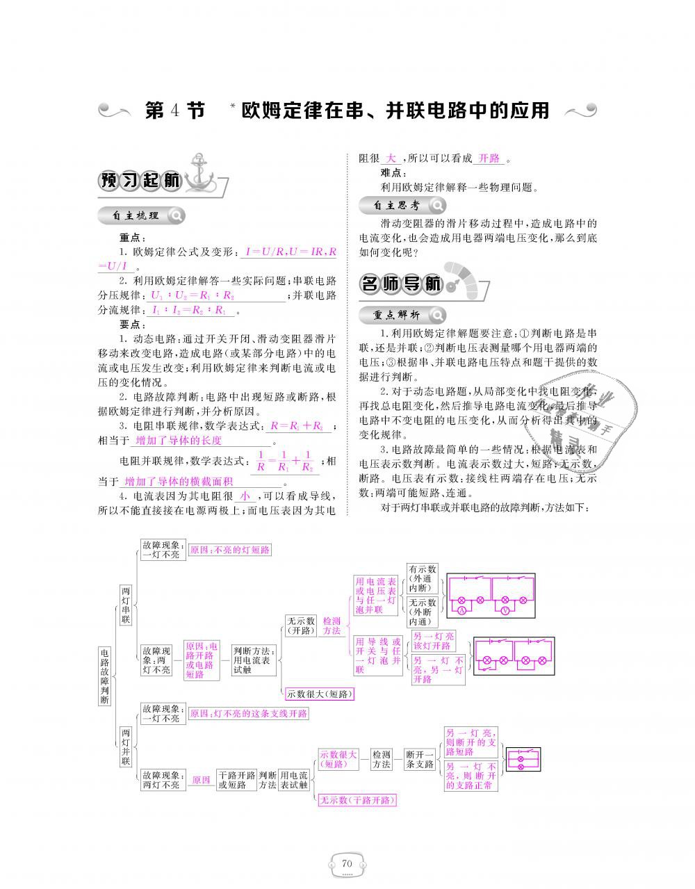 2018年領(lǐng)航新課標(biāo)練習(xí)冊(cè)九年級(jí)物理全一冊(cè)人教版 第70頁