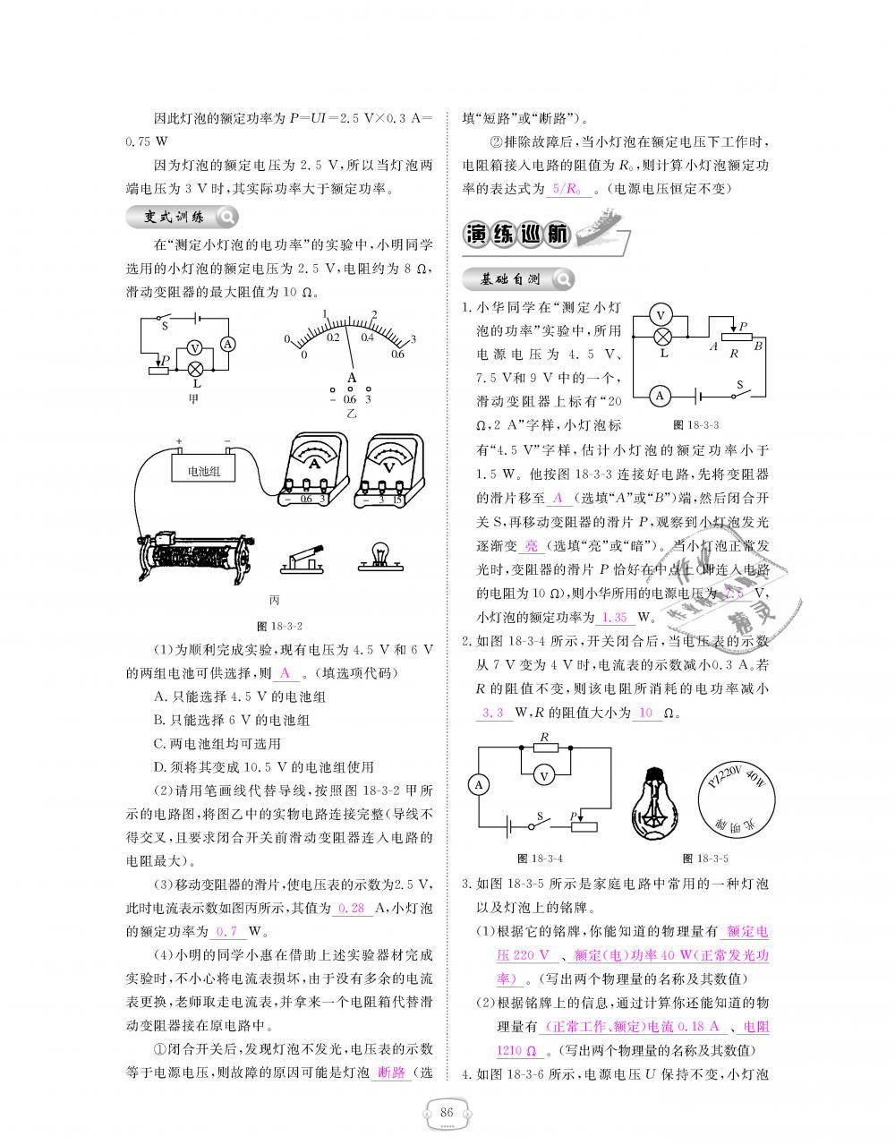 2018年領(lǐng)航新課標練習(xí)冊九年級物理全一冊人教版 第86頁