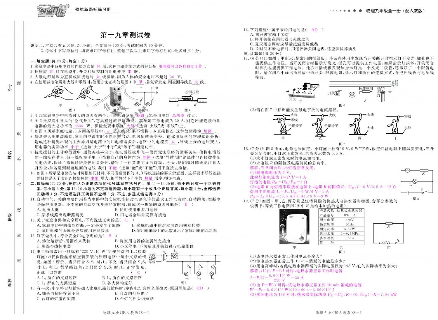 2018年領(lǐng)航新課標(biāo)練習(xí)冊(cè)九年級(jí)物理全一冊(cè)人教版 第158頁