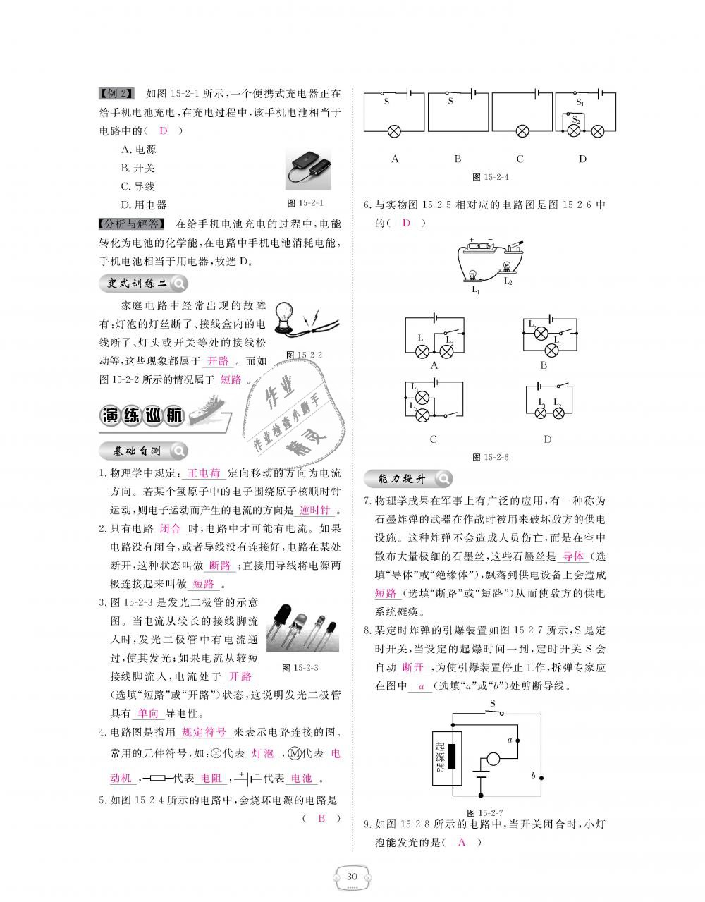 2018年領航新課標練習冊九年級物理全一冊人教版 第30頁