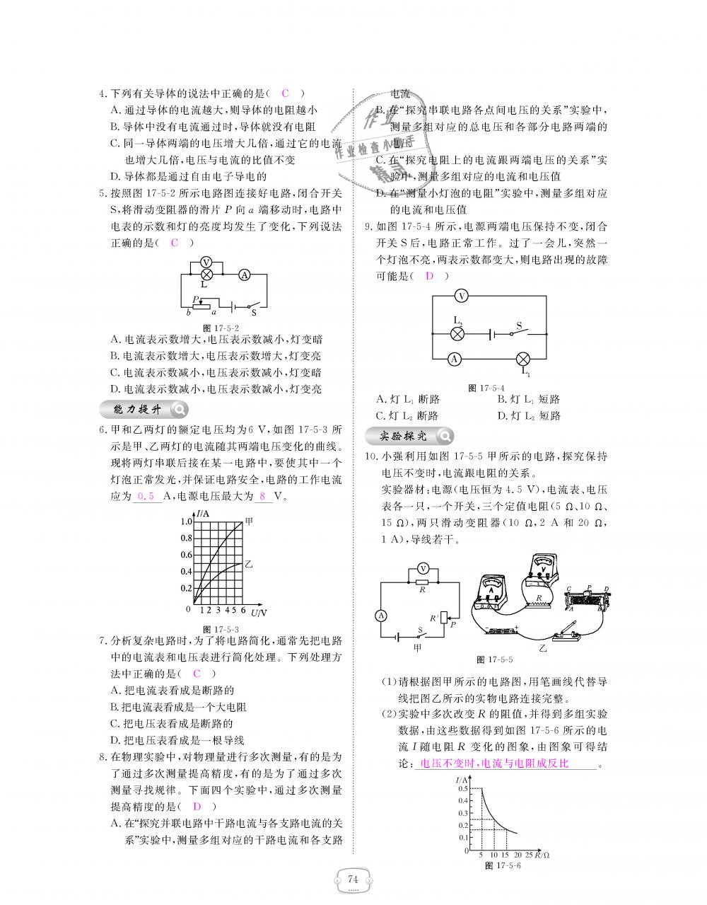 2018年領(lǐng)航新課標(biāo)練習(xí)冊(cè)九年級(jí)物理全一冊(cè)人教版 第74頁(yè)