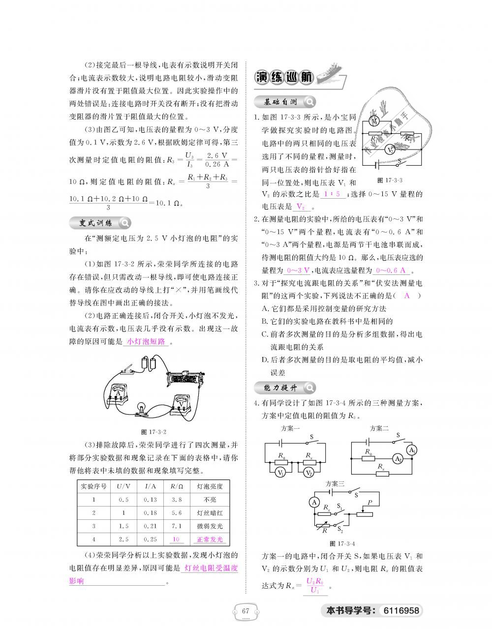 2018年領(lǐng)航新課標(biāo)練習(xí)冊九年級(jí)物理全一冊人教版 第67頁