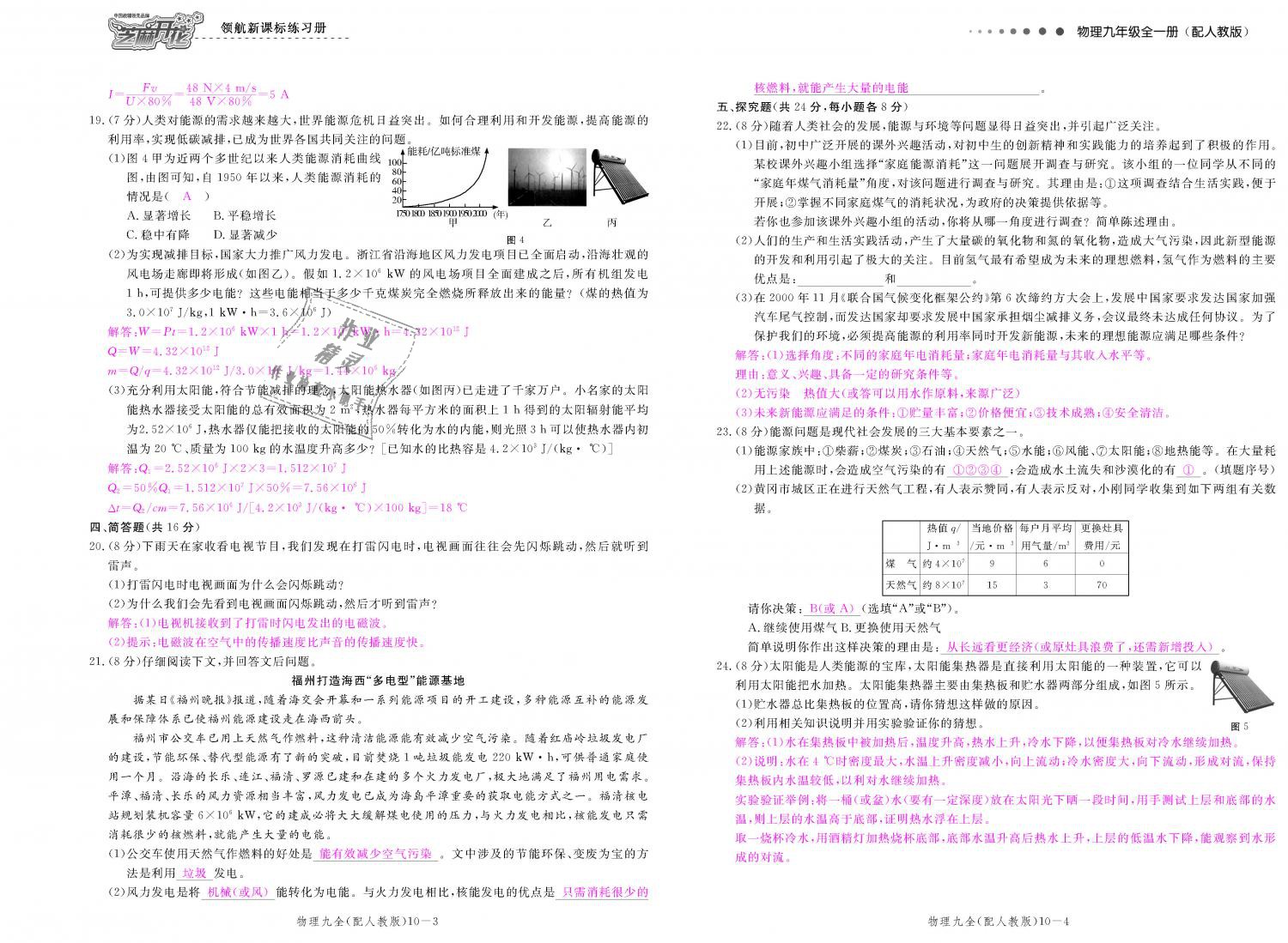 2018年領(lǐng)航新課標(biāo)練習(xí)冊(cè)九年級(jí)物理全一冊(cè)人教版 第163頁(yè)