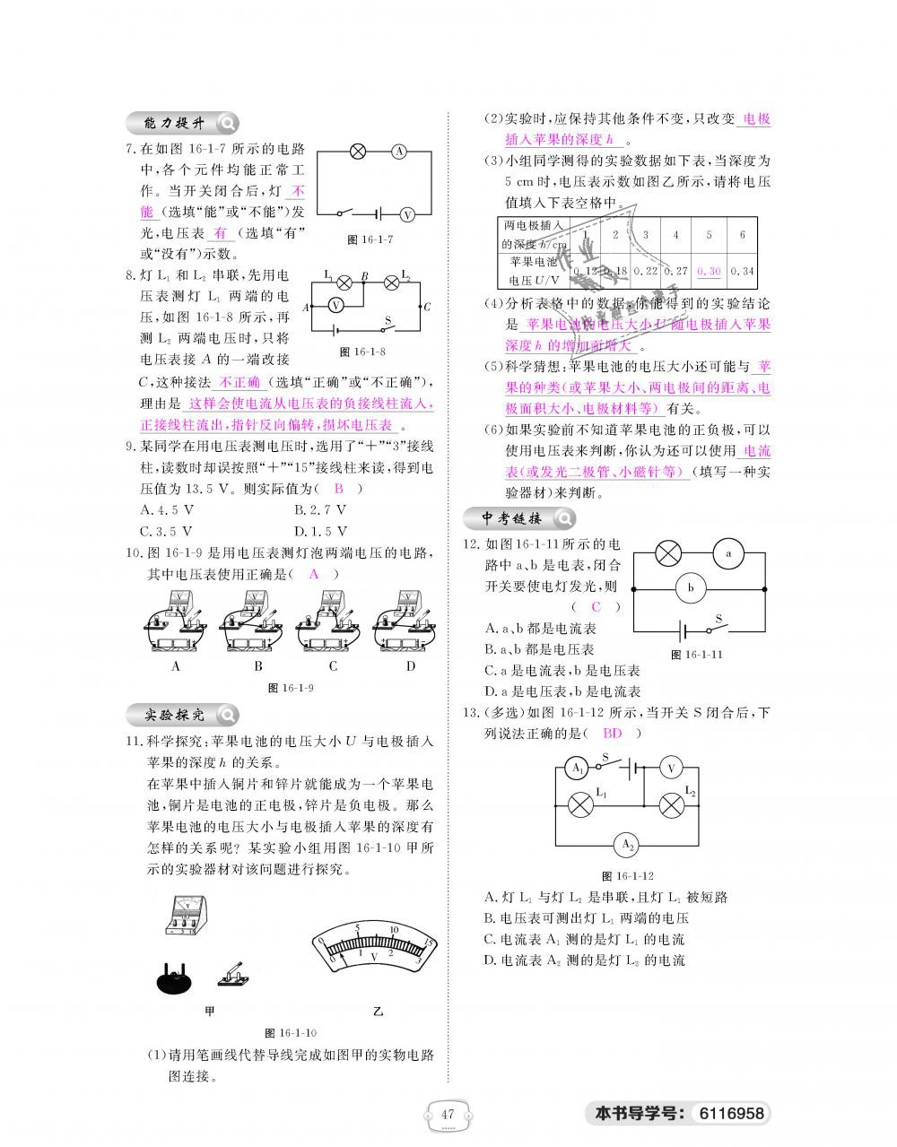 2018年領(lǐng)航新課標(biāo)練習(xí)冊(cè)九年級(jí)物理全一冊(cè)人教版 第47頁(yè)