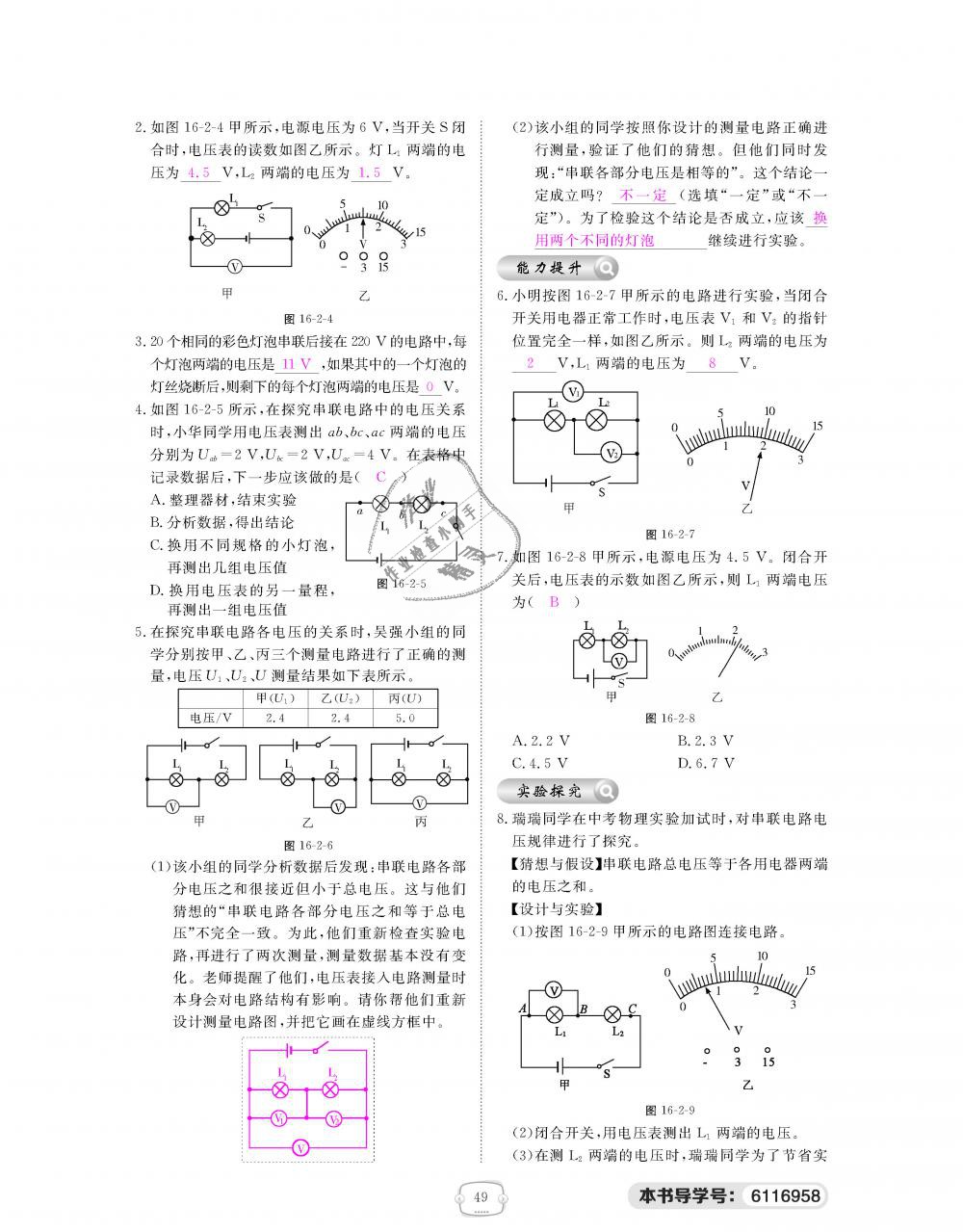 2018年領(lǐng)航新課標(biāo)練習(xí)冊(cè)九年級(jí)物理全一冊(cè)人教版 第49頁(yè)