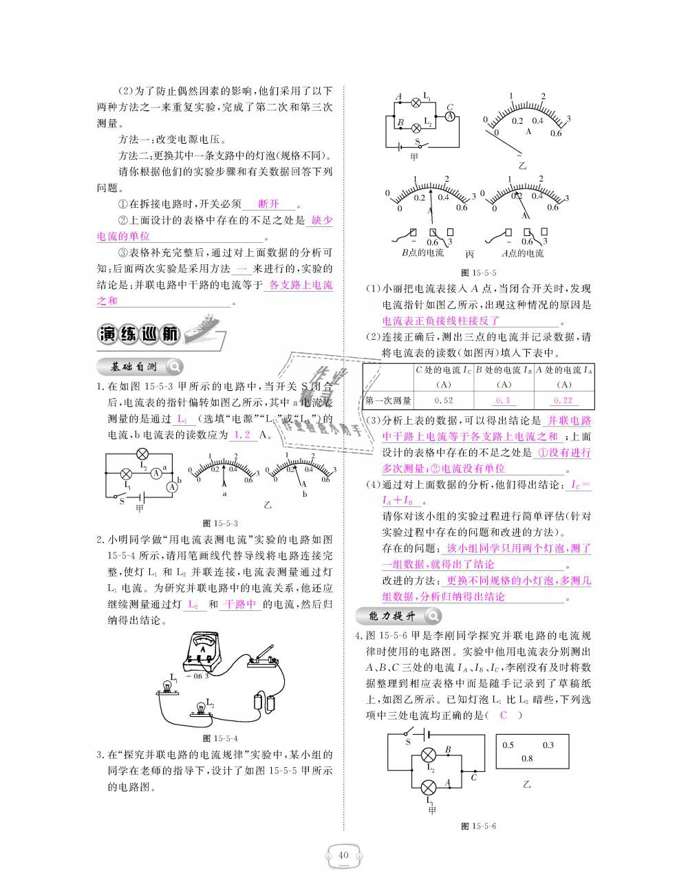 2018年領(lǐng)航新課標(biāo)練習(xí)冊(cè)九年級(jí)物理全一冊(cè)人教版 第40頁(yè)