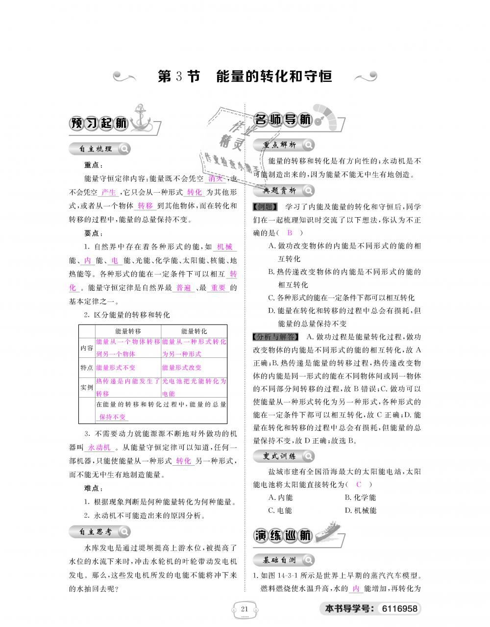 2018年領(lǐng)航新課標練習冊九年級物理全一冊人教版 第21頁