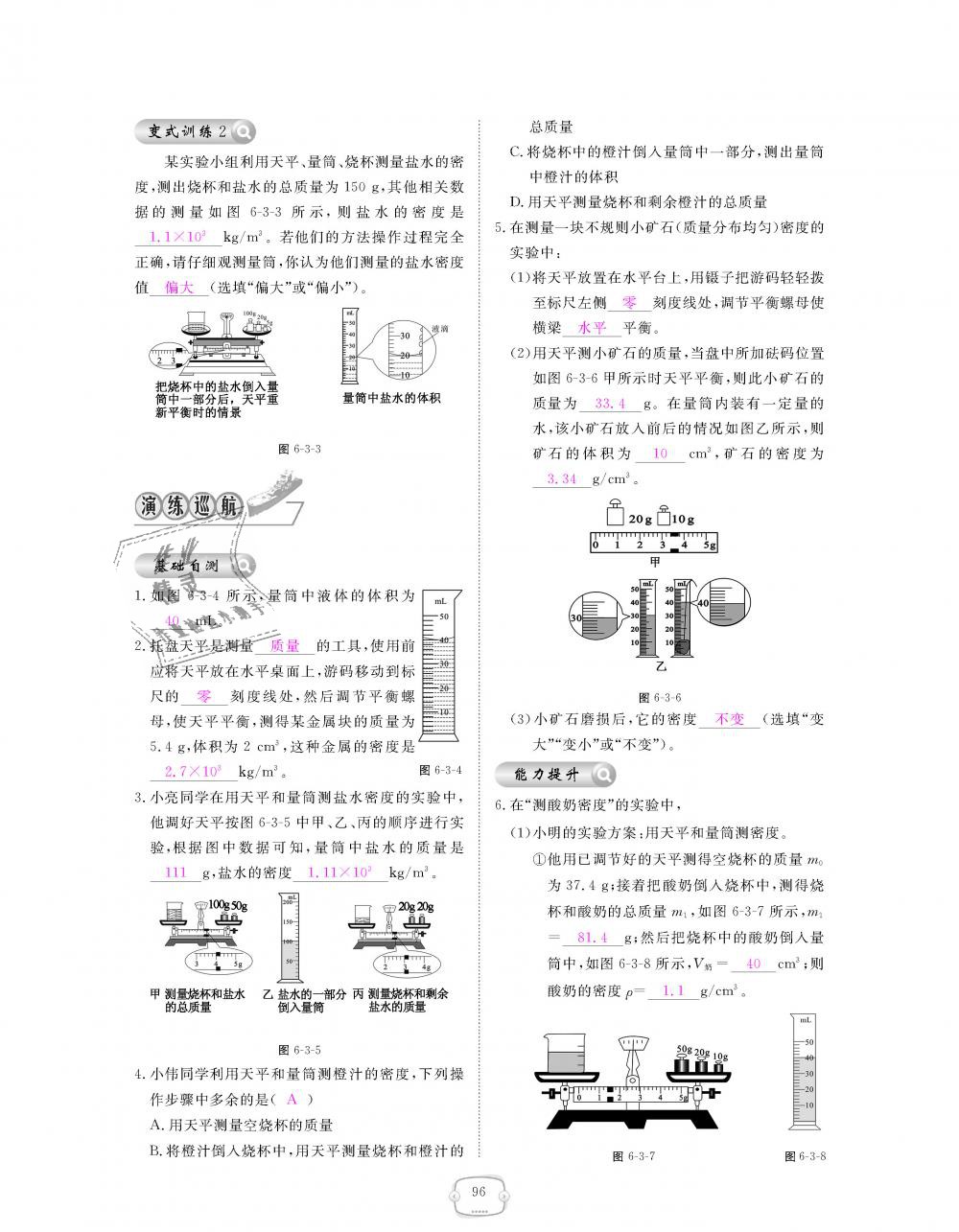 2018年领航新课标练习册八年级物理上册人教版&nbsp;第96页
