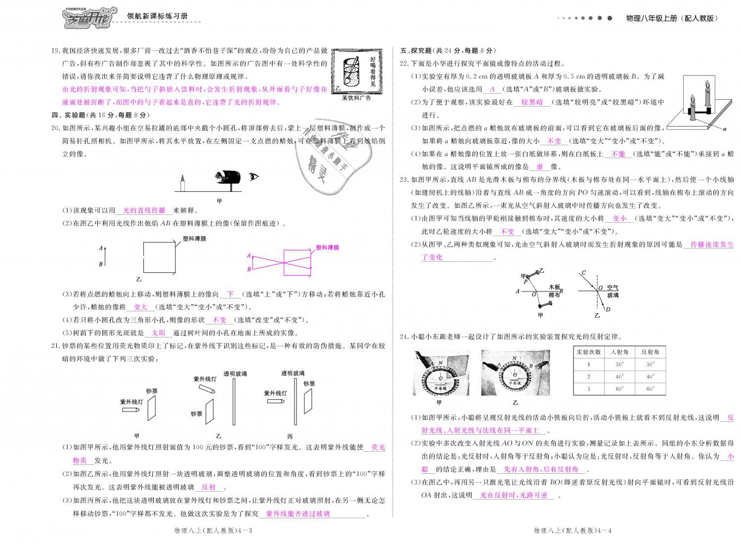 2018年領(lǐng)航新課標練習(xí)冊八年級物理上冊人教版 第112頁