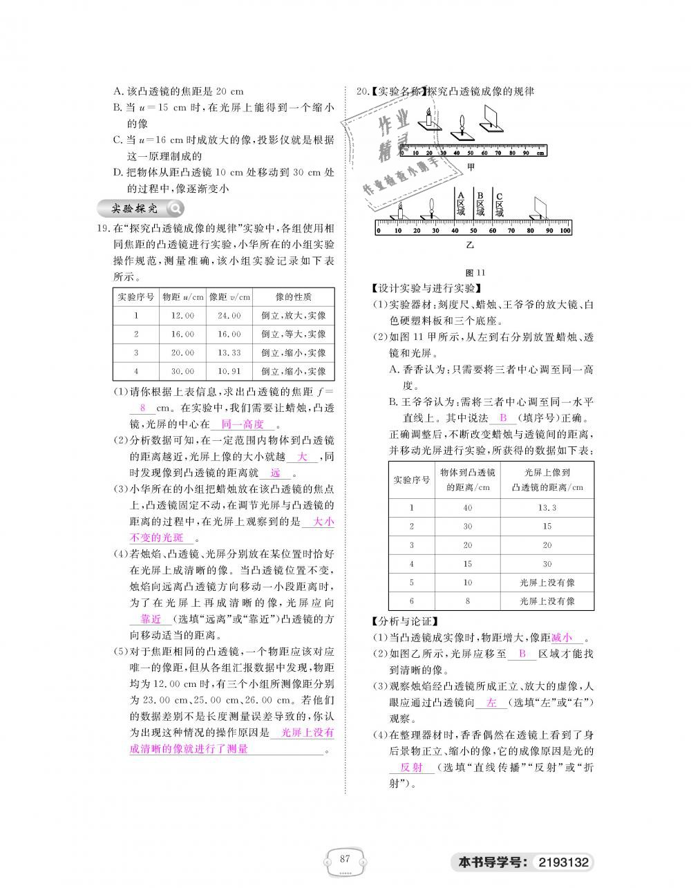 2018年領(lǐng)航新課標(biāo)練習(xí)冊(cè)八年級(jí)物理上冊(cè)人教版 第87頁(yè)