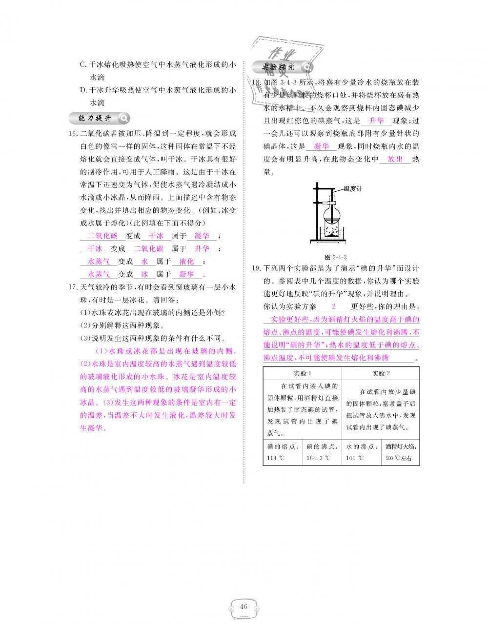 2018年領(lǐng)航新課標(biāo)練習(xí)冊(cè)八年級(jí)物理上冊(cè)人教版 第46頁(yè)