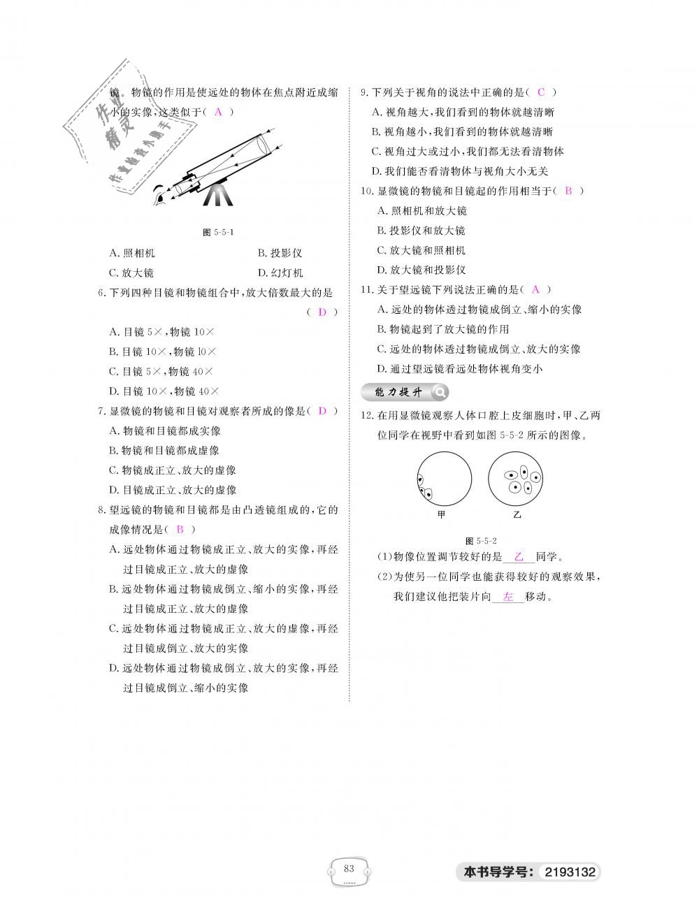 2018年領(lǐng)航新課標(biāo)練習(xí)冊(cè)八年級(jí)物理上冊(cè)人教版 第83頁(yè)