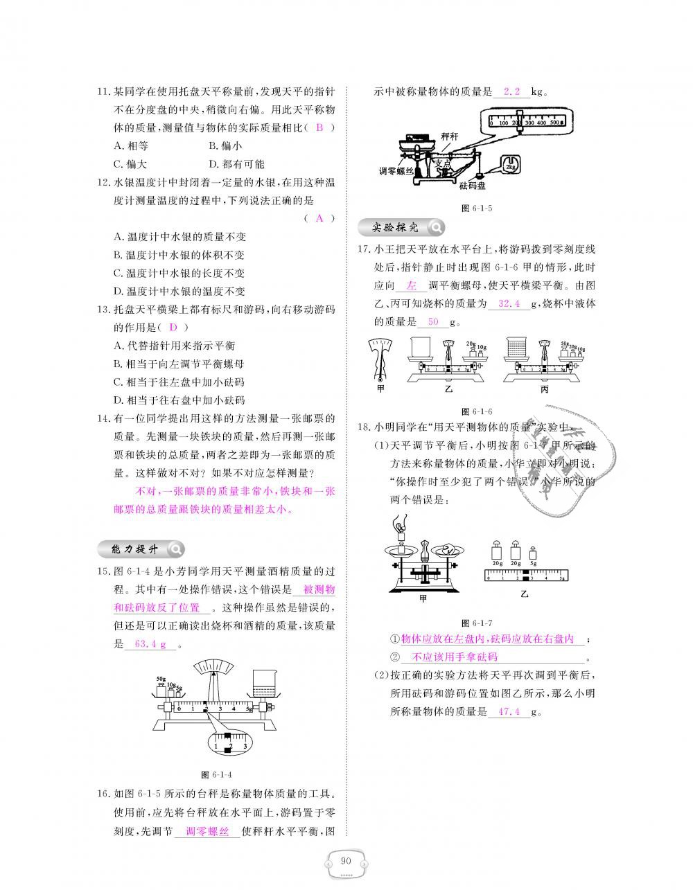 2018年領(lǐng)航新課標(biāo)練習(xí)冊(cè)八年級(jí)物理上冊(cè)人教版 第90頁(yè)