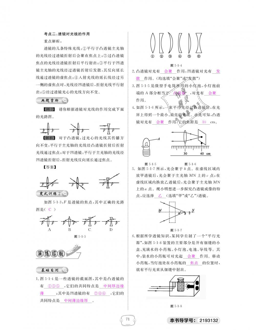 2018年領(lǐng)航新課標(biāo)練習(xí)冊八年級物理上冊人教版 第71頁