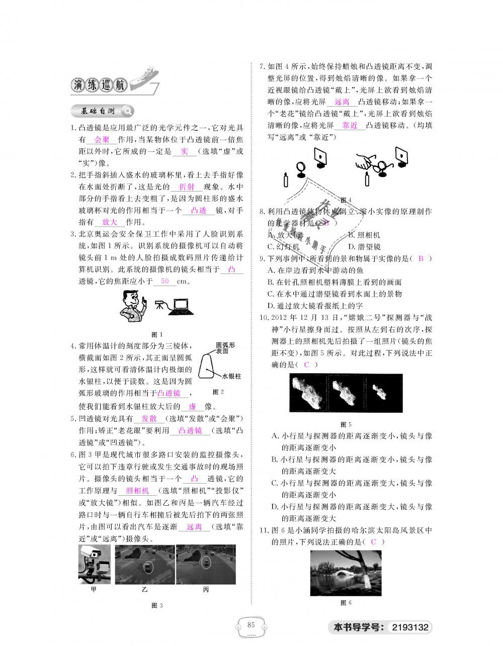 2018年領(lǐng)航新課標(biāo)練習(xí)冊(cè)八年級(jí)物理上冊(cè)人教版 第85頁