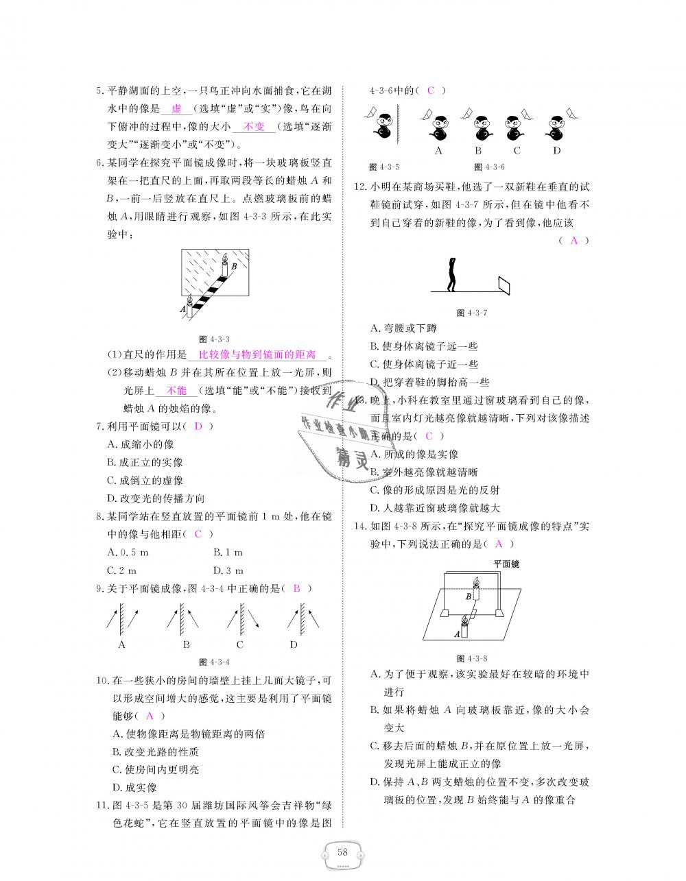 2018年領(lǐng)航新課標(biāo)練習(xí)冊(cè)八年級(jí)物理上冊(cè)人教版 第58頁(yè)