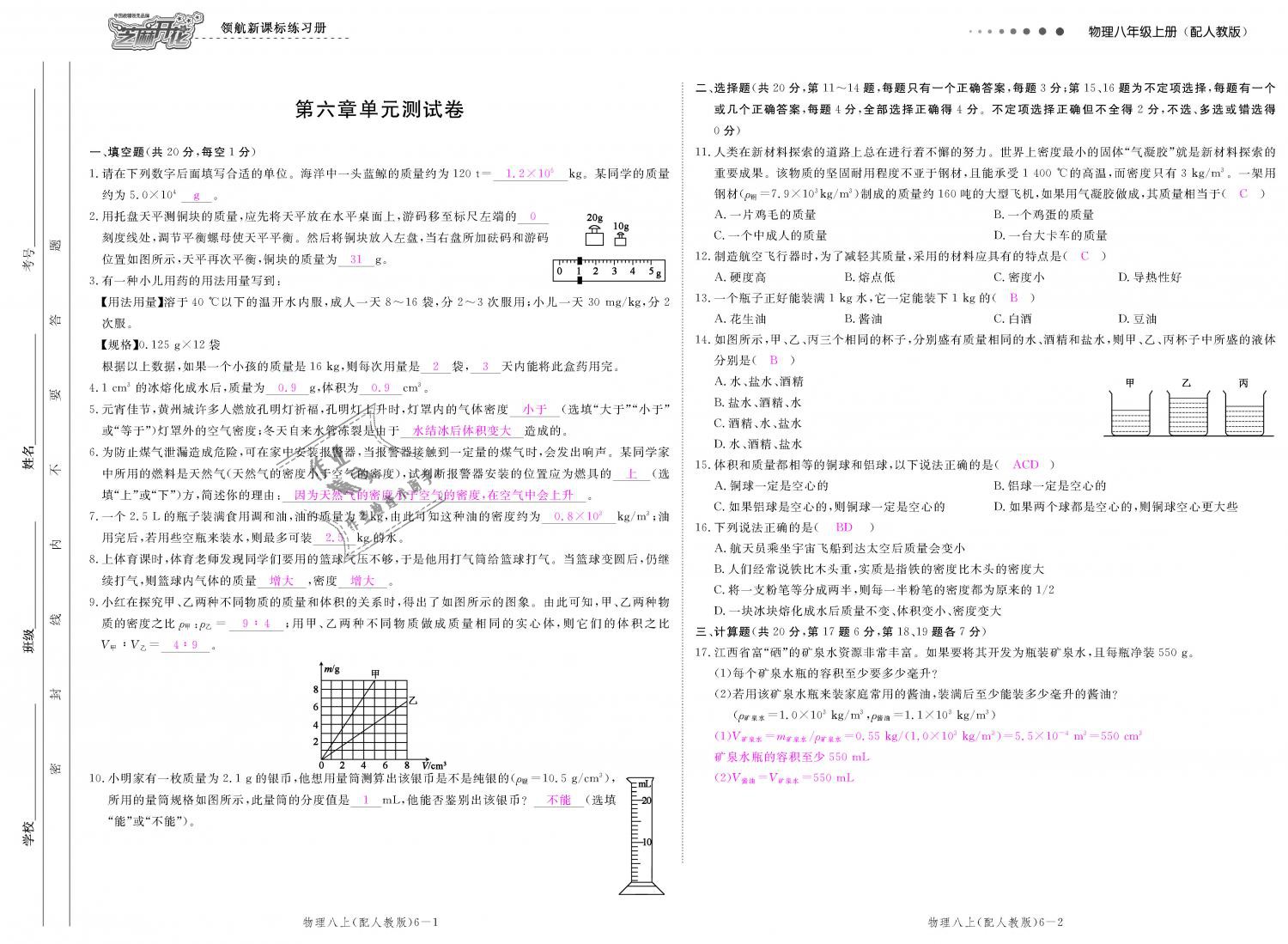 2018年領(lǐng)航新課標(biāo)練習(xí)冊(cè)八年級(jí)物理上冊(cè)人教版 第115頁