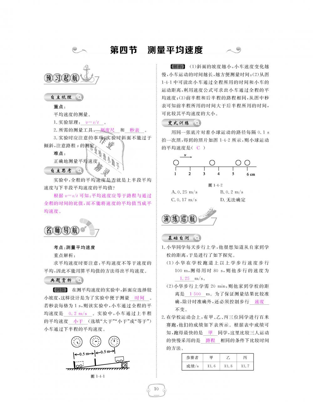 2018年領(lǐng)航新課標(biāo)練習(xí)冊八年級物理上冊人教版 第10頁