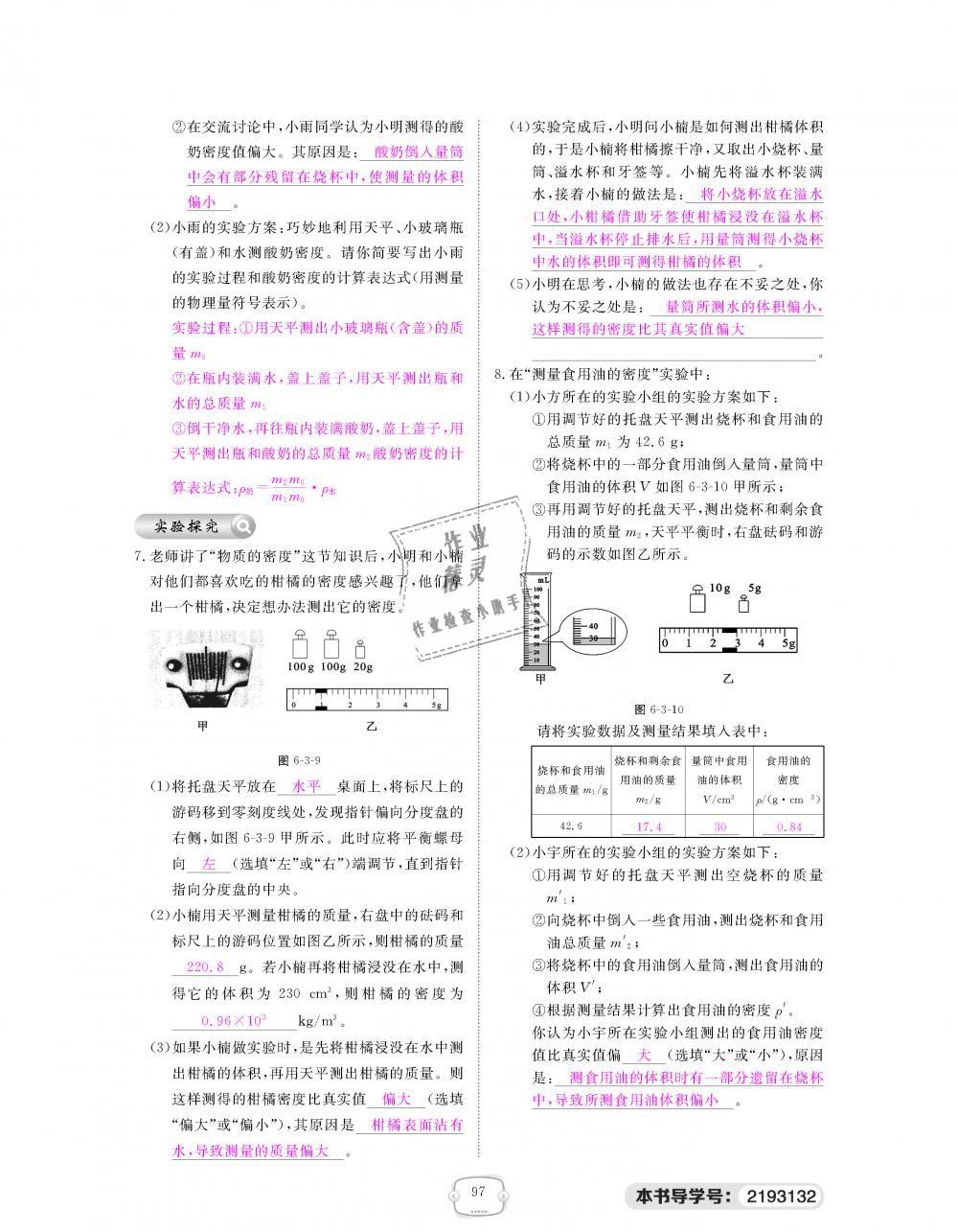 2018年領(lǐng)航新課標(biāo)練習(xí)冊(cè)八年級(jí)物理上冊(cè)人教版 第97頁