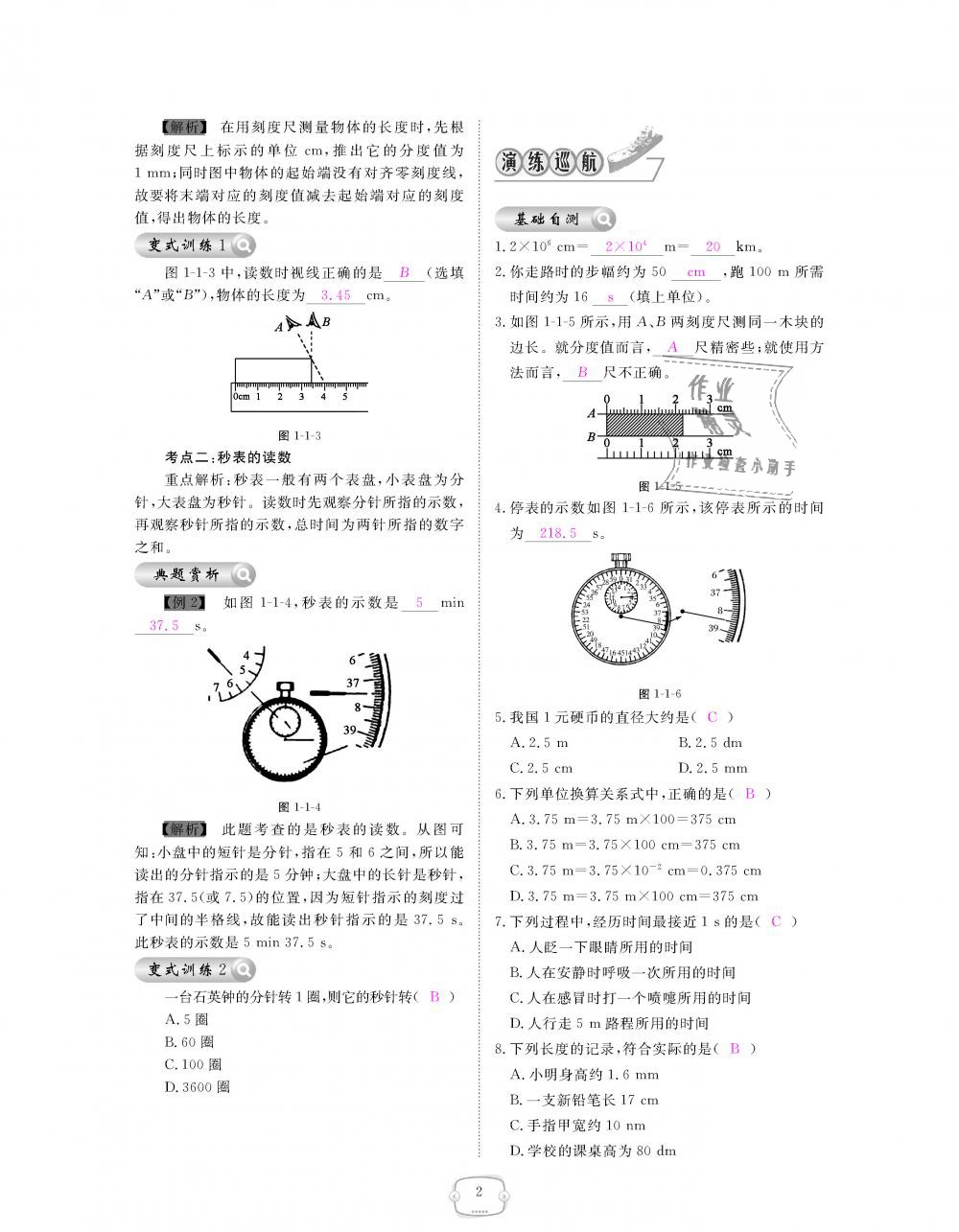 2018年領(lǐng)航新課標(biāo)練習(xí)冊(cè)八年級(jí)物理上冊(cè)人教版 第2頁(yè)