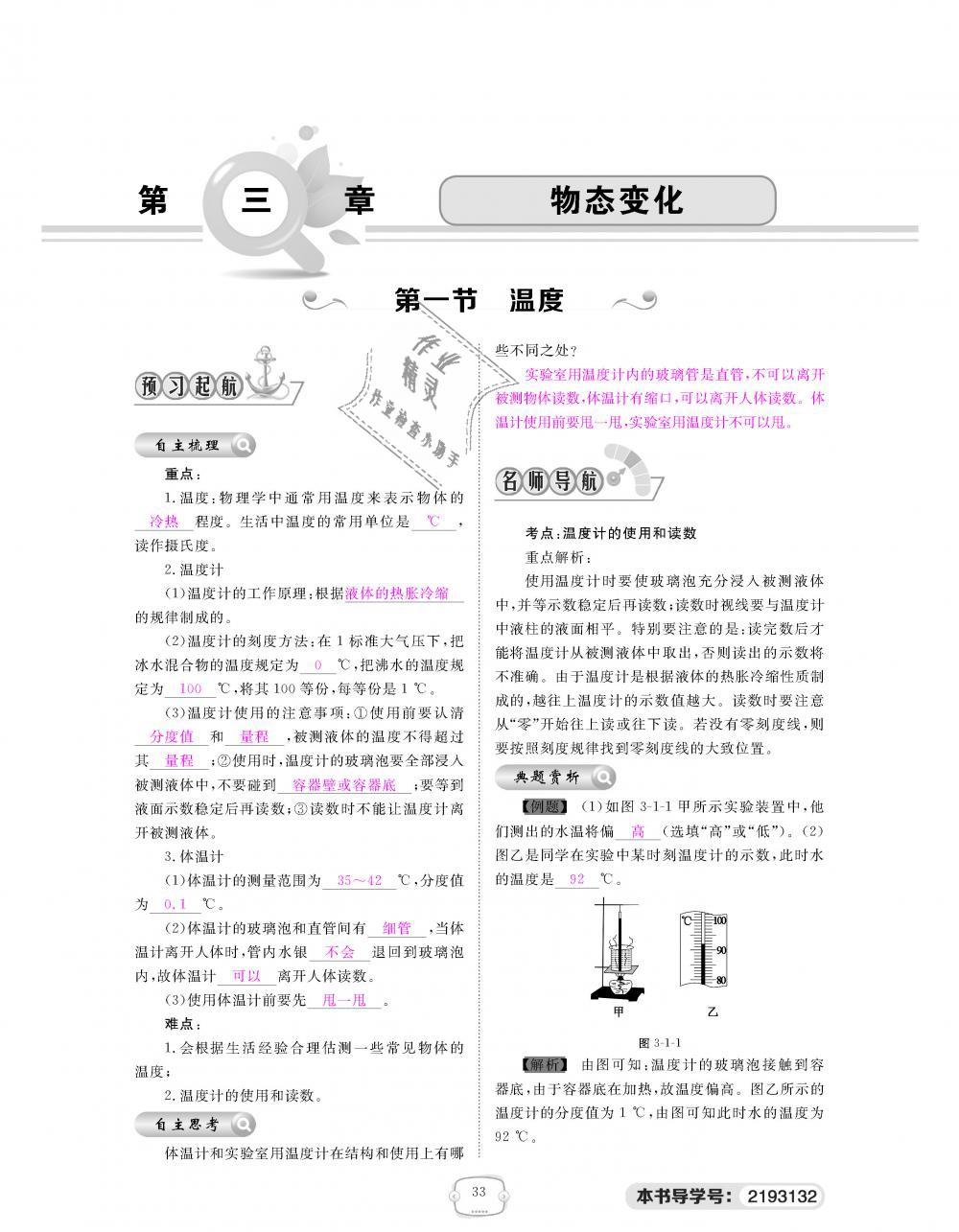 2018年領航新課標練習冊八年級物理上冊人教版 第33頁