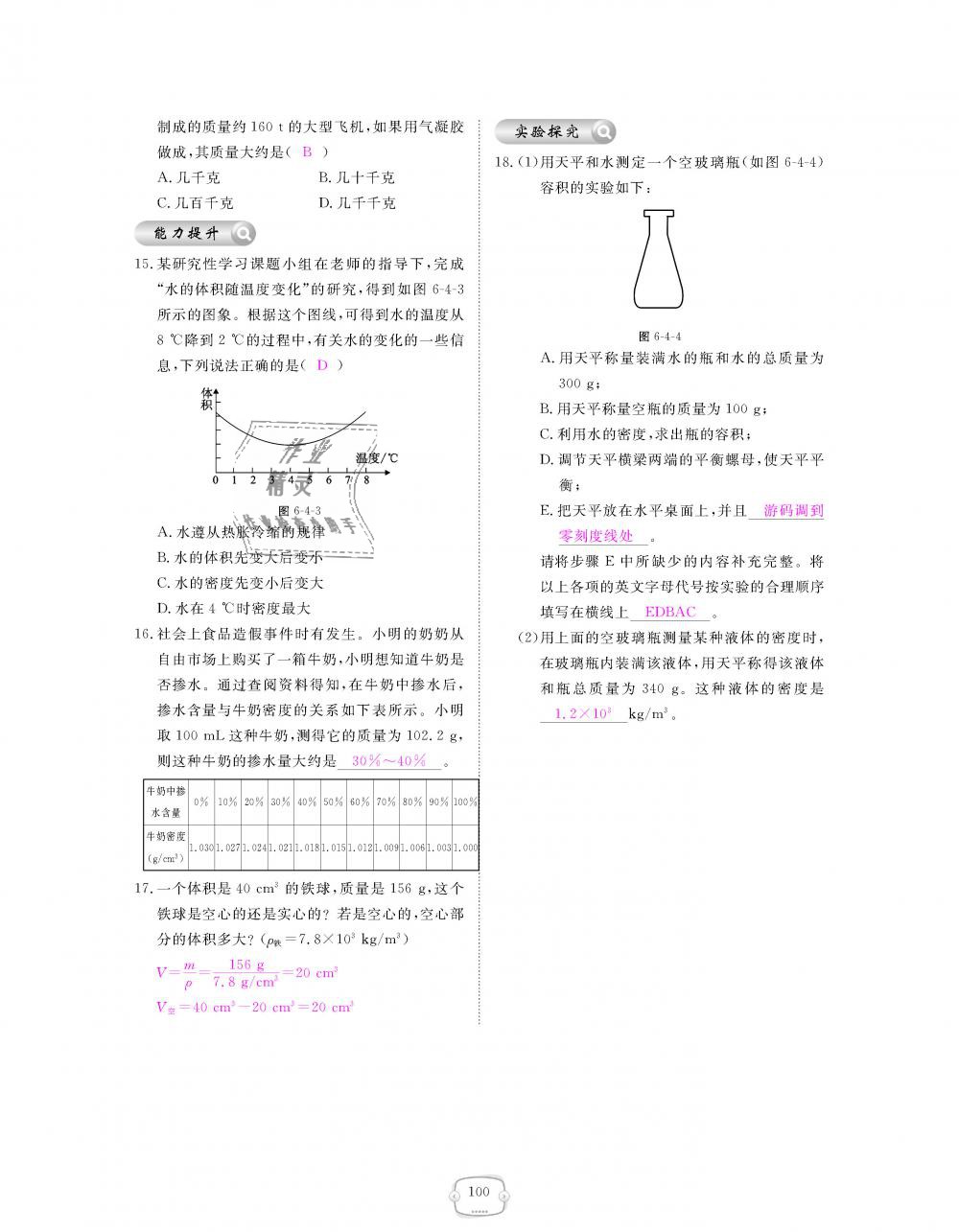 2018年領航新課標練習冊八年級物理上冊人教版 第100頁