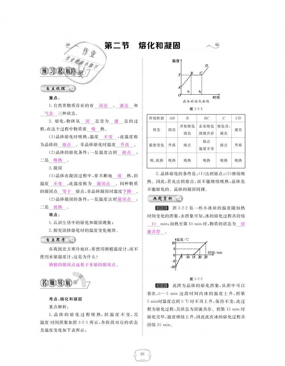 2018年領(lǐng)航新課標(biāo)練習(xí)冊八年級(jí)物理上冊人教版 第36頁