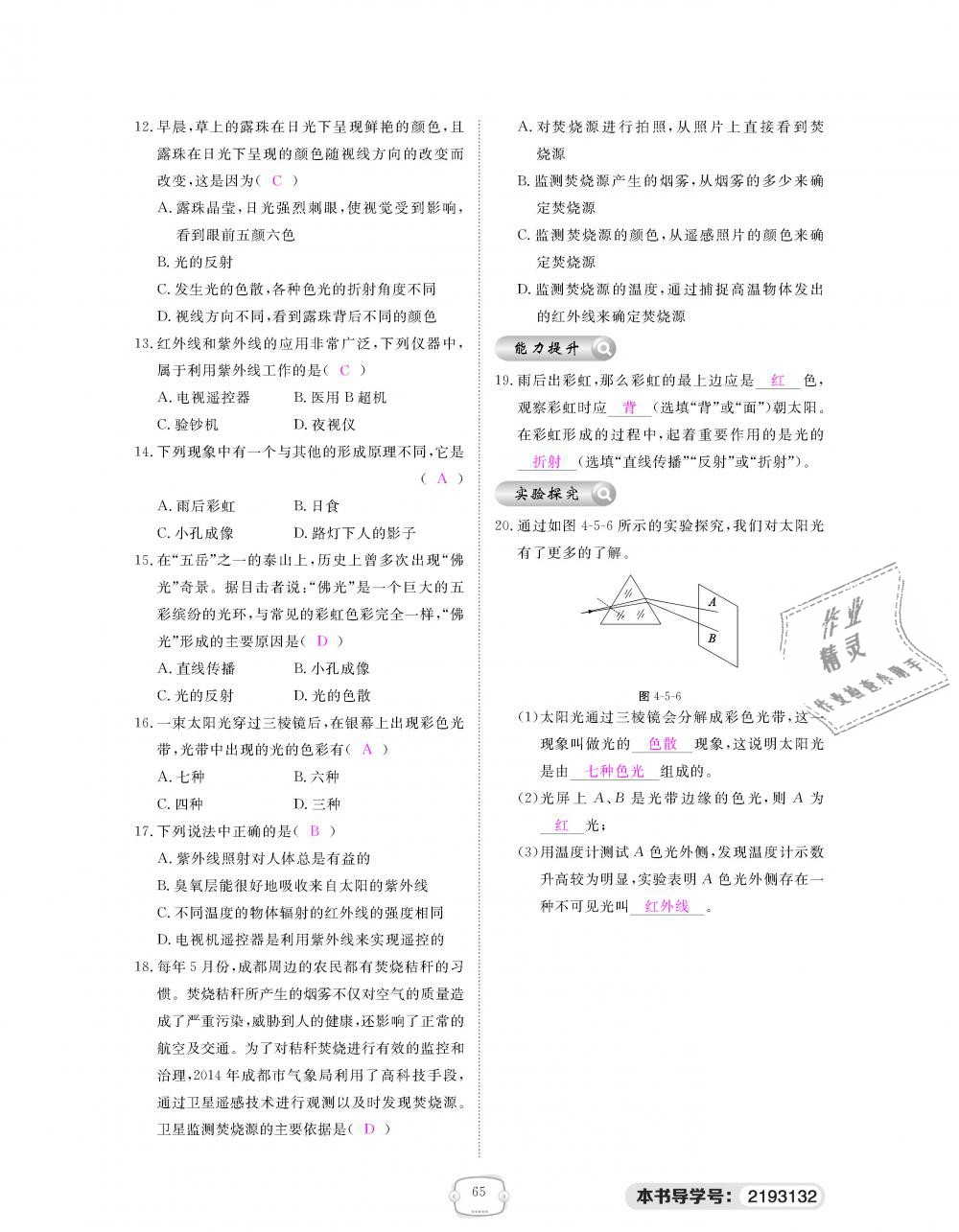 2018年領(lǐng)航新課標(biāo)練習(xí)冊(cè)八年級(jí)物理上冊(cè)人教版 第65頁