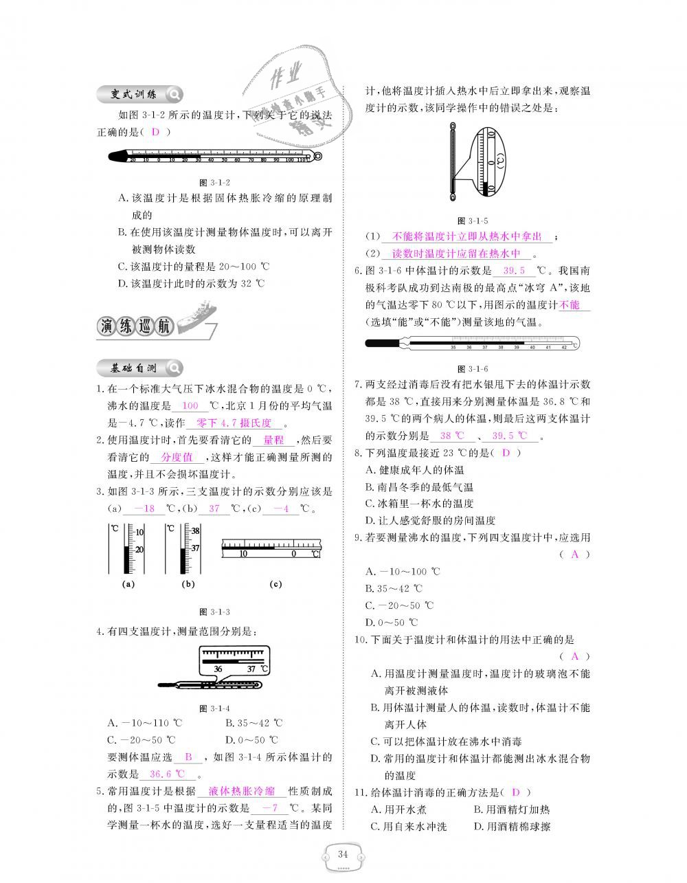 2018年領(lǐng)航新課標(biāo)練習(xí)冊八年級(jí)物理上冊人教版 第34頁