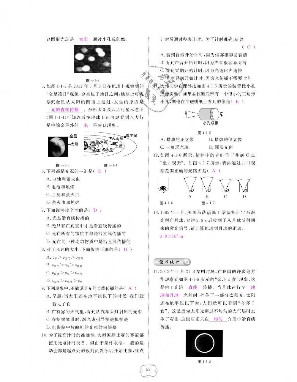 2018年領(lǐng)航新課標(biāo)練習(xí)冊(cè)八年級(jí)物理上冊(cè)人教版 第52頁(yè)