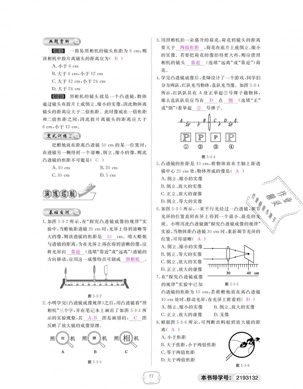 2018年領航新課標練習冊八年級物理上冊人教版 第77頁