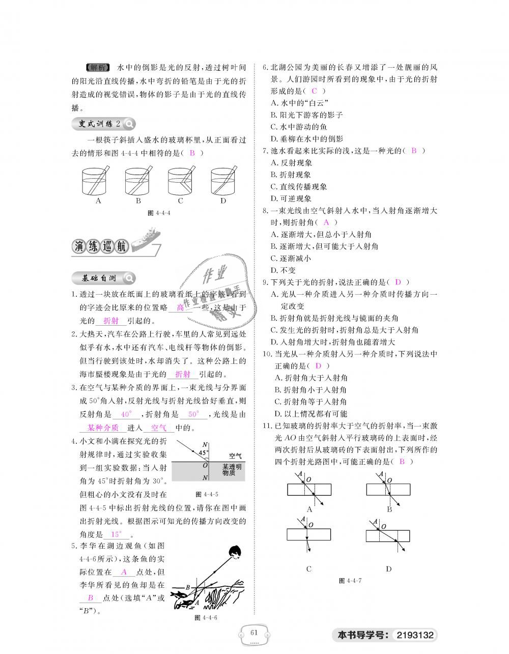 2018年領(lǐng)航新課標練習冊八年級物理上冊人教版 第61頁