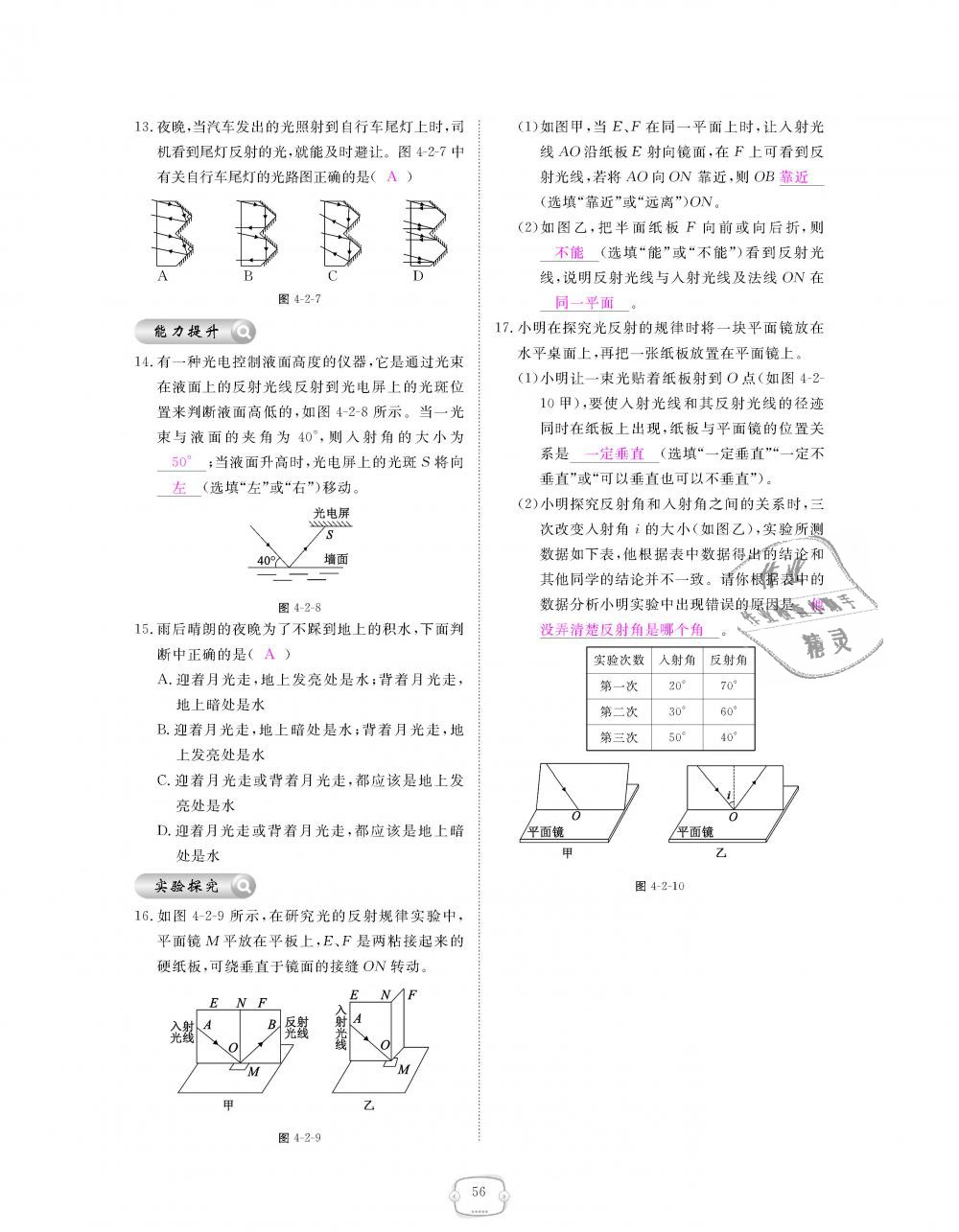 2018年領(lǐng)航新課標練習(xí)冊八年級物理上冊人教版 第56頁