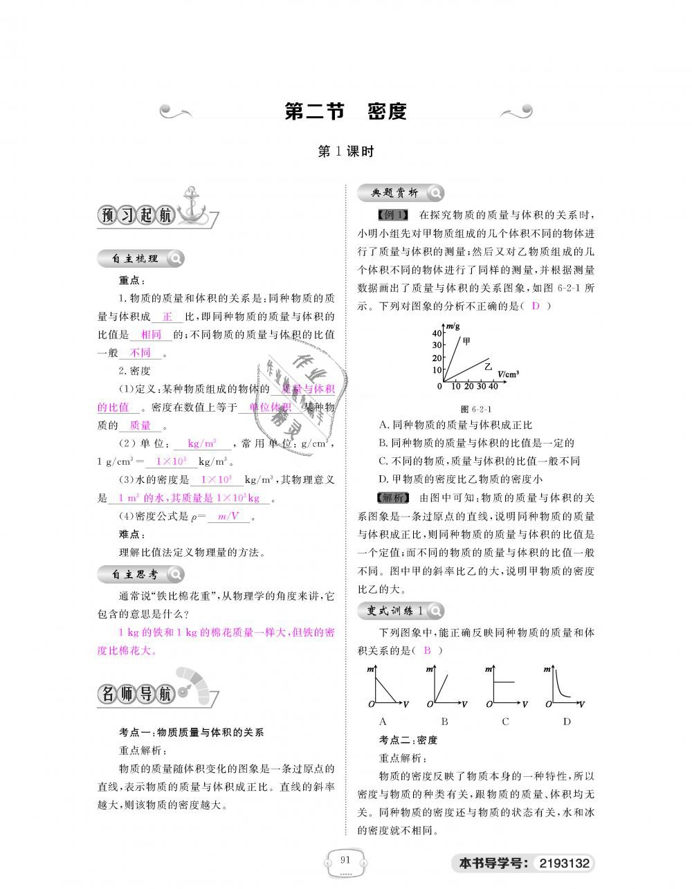 2018年領(lǐng)航新課標(biāo)練習(xí)冊(cè)八年級(jí)物理上冊(cè)人教版 第91頁(yè)