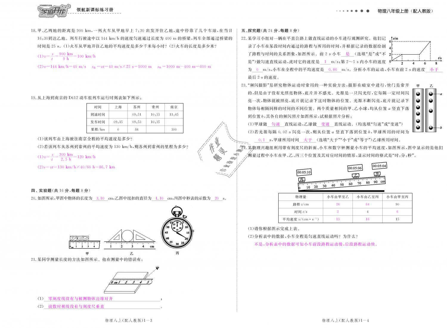 2018年領(lǐng)航新課標(biāo)練習(xí)冊(cè)八年級(jí)物理上冊(cè)人教版 第106頁(yè)