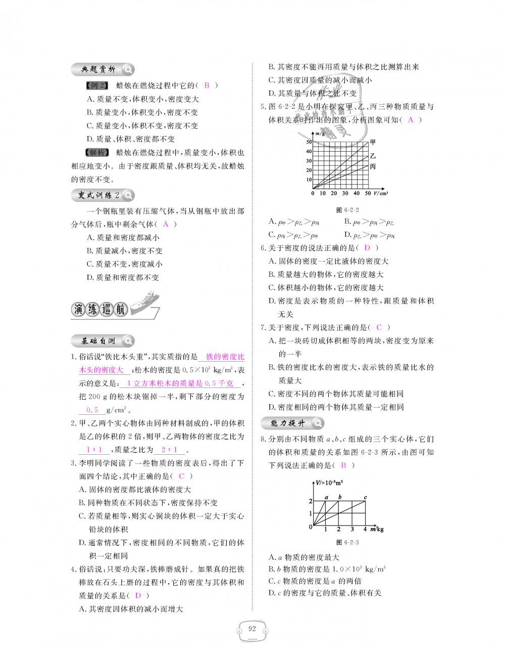 2018年領航新課標練習冊八年級物理上冊人教版 第92頁