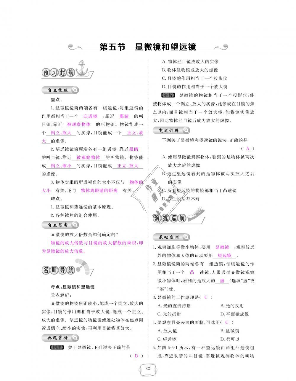 2018年领航新课标练习册八年级物理上册人教版&nbsp;第82页