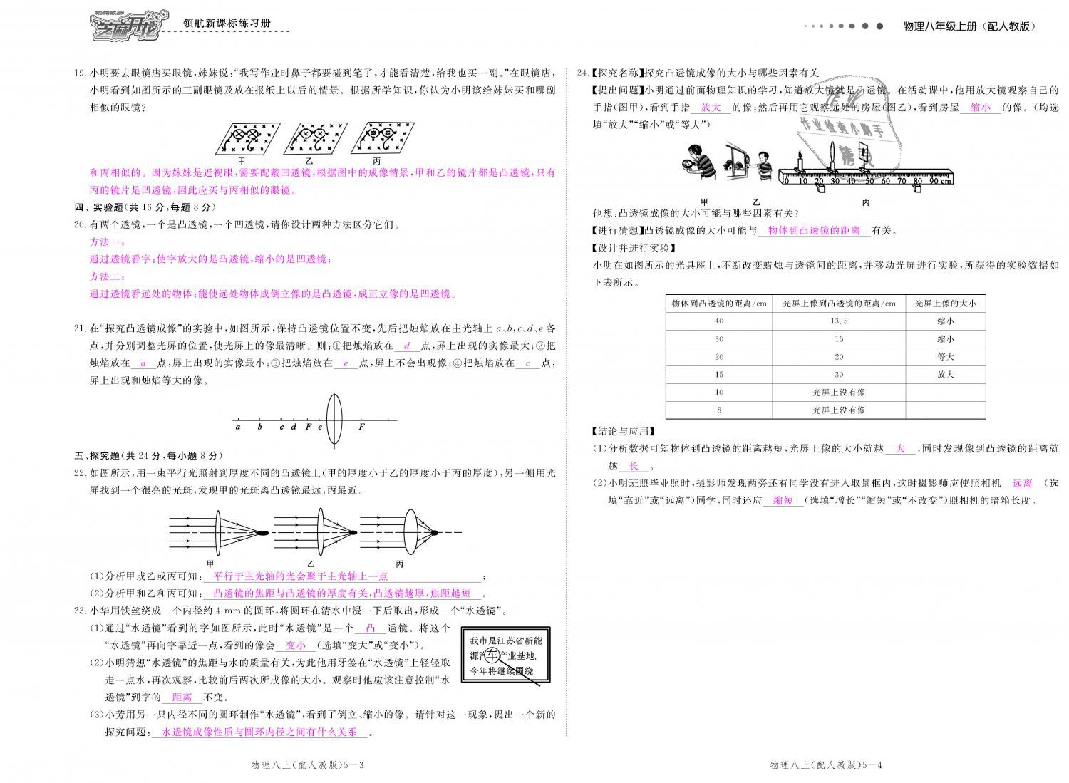 2018年領(lǐng)航新課標(biāo)練習(xí)冊八年級物理上冊人教版 第114頁