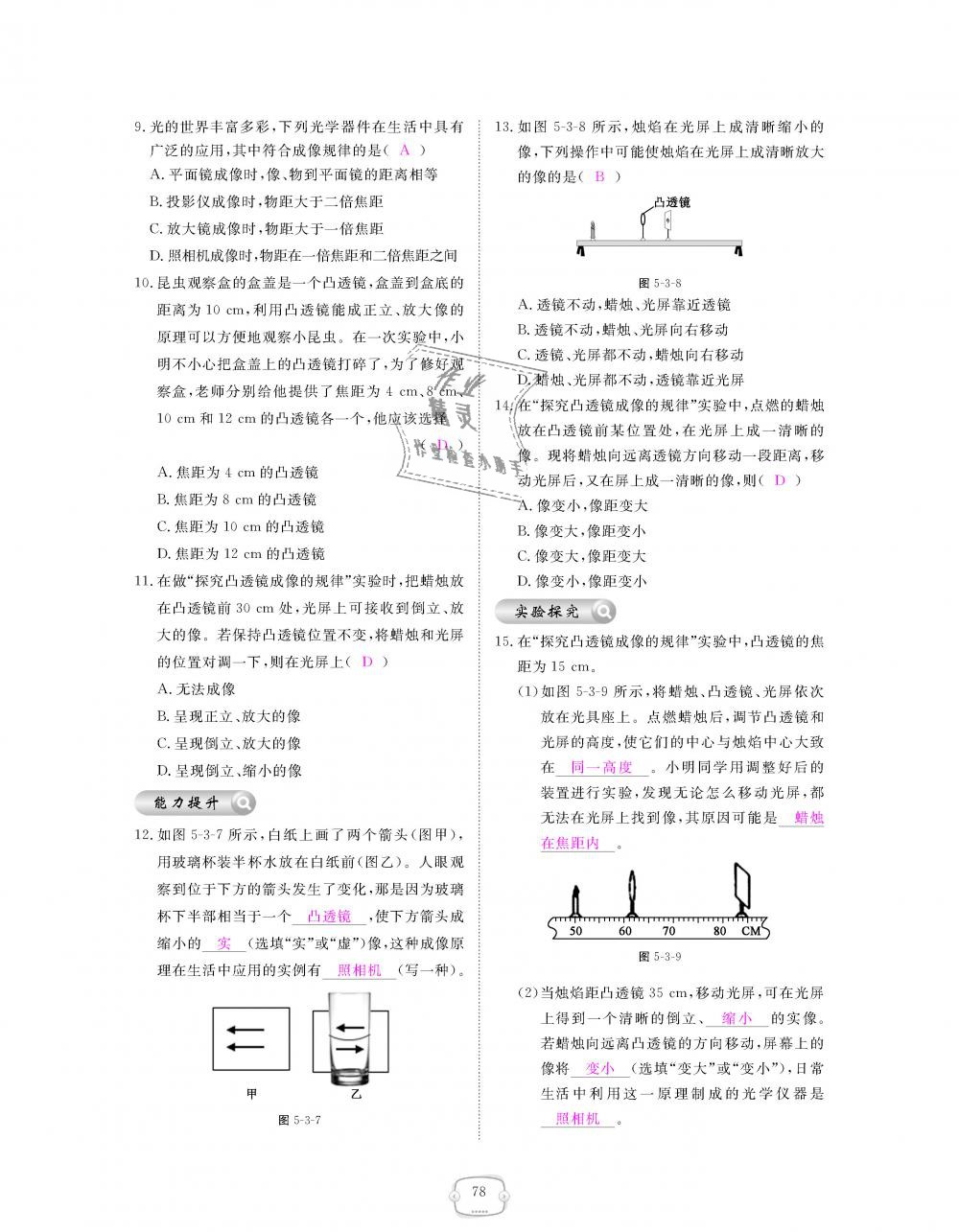 2018年領(lǐng)航新課標(biāo)練習(xí)冊(cè)八年級(jí)物理上冊(cè)人教版 第78頁