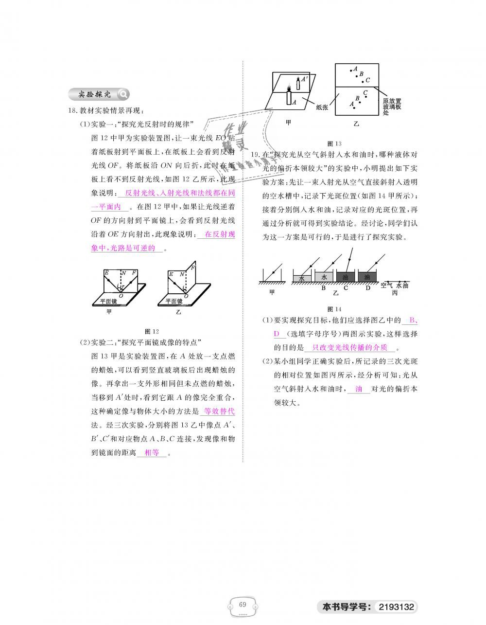 2018年领航新课标练习册八年级物理上册人教版&nbsp;第69页