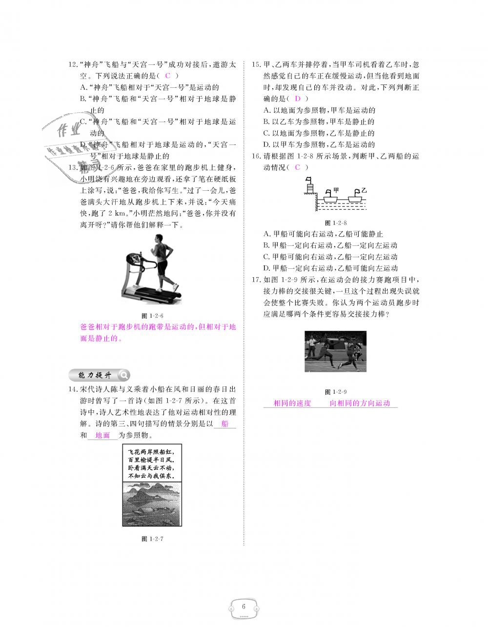 2018年領(lǐng)航新課標(biāo)練習(xí)冊(cè)八年級(jí)物理上冊(cè)人教版 第6頁(yè)