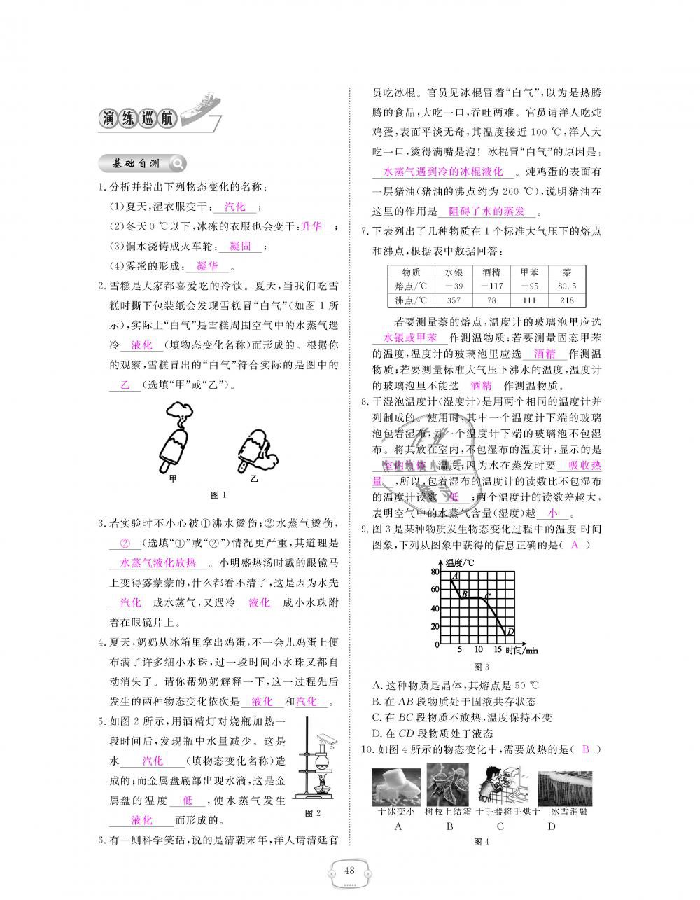 2018年領(lǐng)航新課標(biāo)練習(xí)冊(cè)八年級(jí)物理上冊(cè)人教版 第48頁