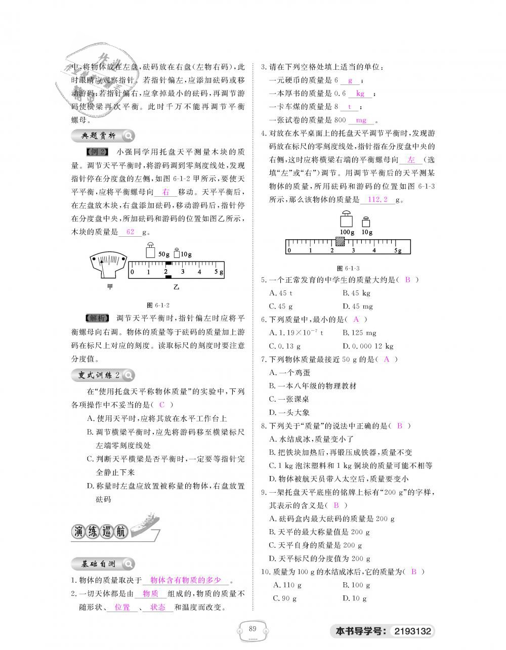 2018年領(lǐng)航新課標(biāo)練習(xí)冊八年級物理上冊人教版 第89頁