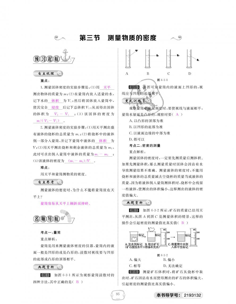 2018年領航新課標練習冊八年級物理上冊人教版 第95頁