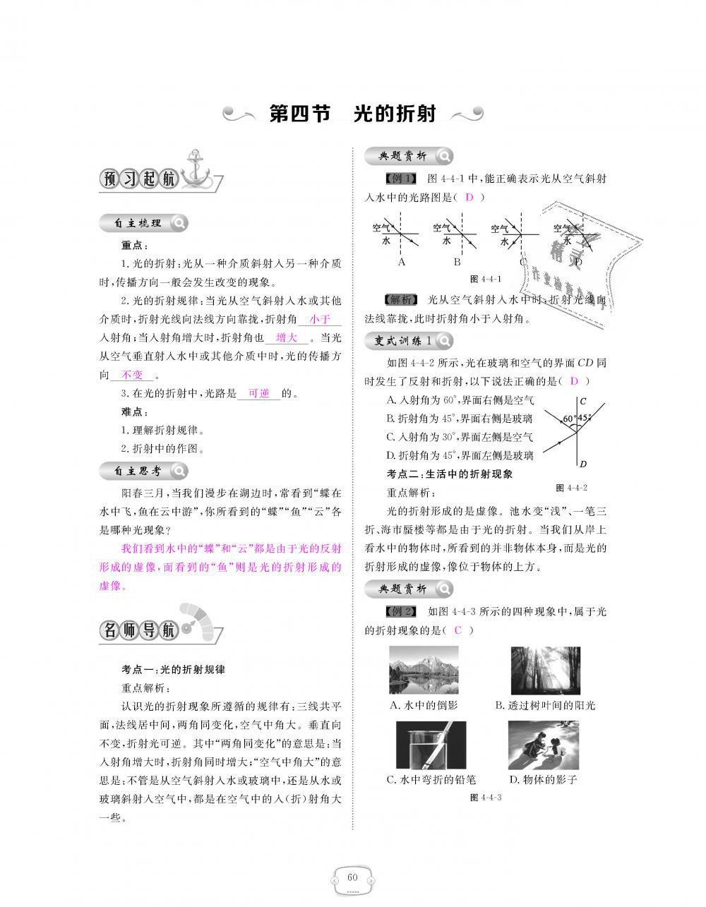 2018年領(lǐng)航新課標(biāo)練習(xí)冊(cè)八年級(jí)物理上冊(cè)人教版 第60頁(yè)