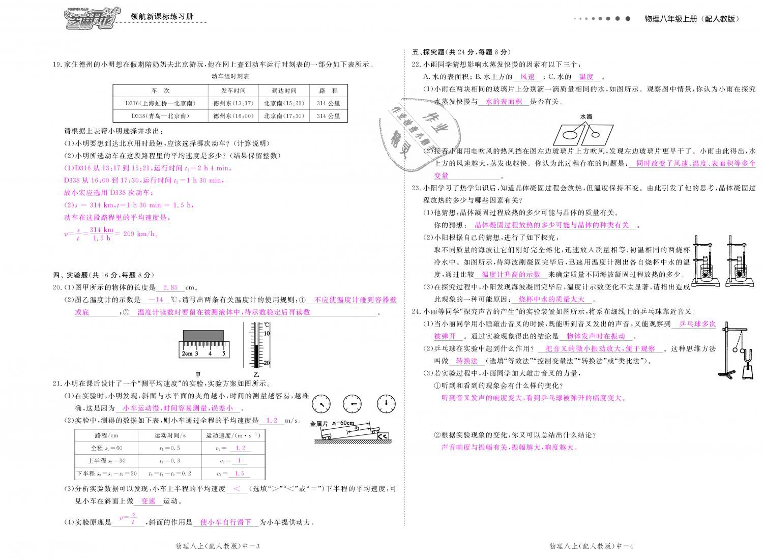 2018年領(lǐng)航新課標(biāo)練習(xí)冊(cè)八年級(jí)物理上冊(cè)人教版 第118頁(yè)