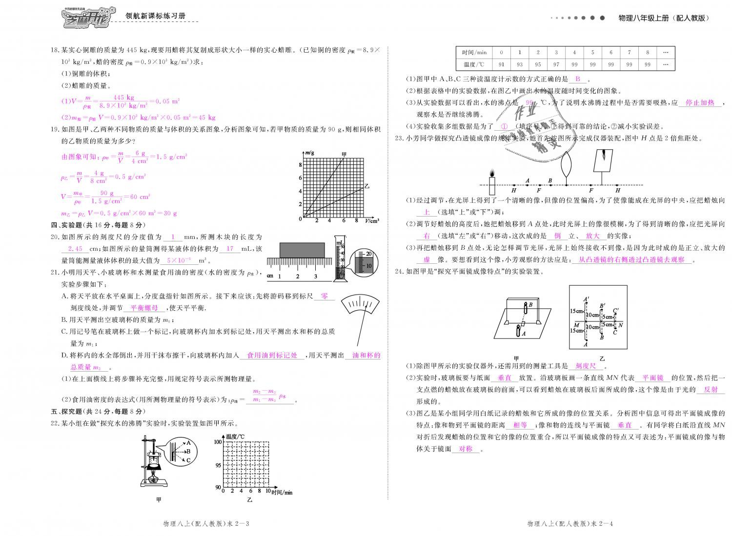 2018年領(lǐng)航新課標(biāo)練習(xí)冊八年級物理上冊人教版 第122頁