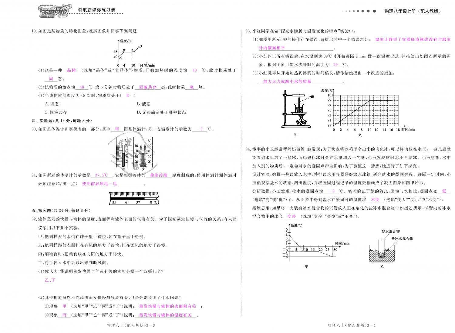 2018年領(lǐng)航新課標(biāo)練習(xí)冊(cè)八年級(jí)物理上冊(cè)人教版 第110頁(yè)