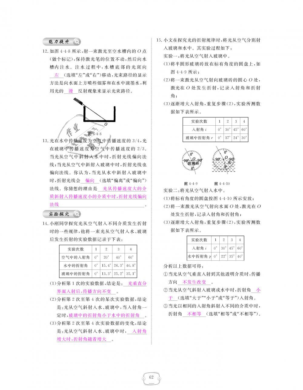 2018年领航新课标练习册八年级物理上册人教版&nbsp;第62页
